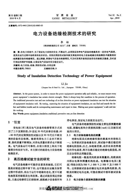 电力设备绝缘检测技术的研究.jpg