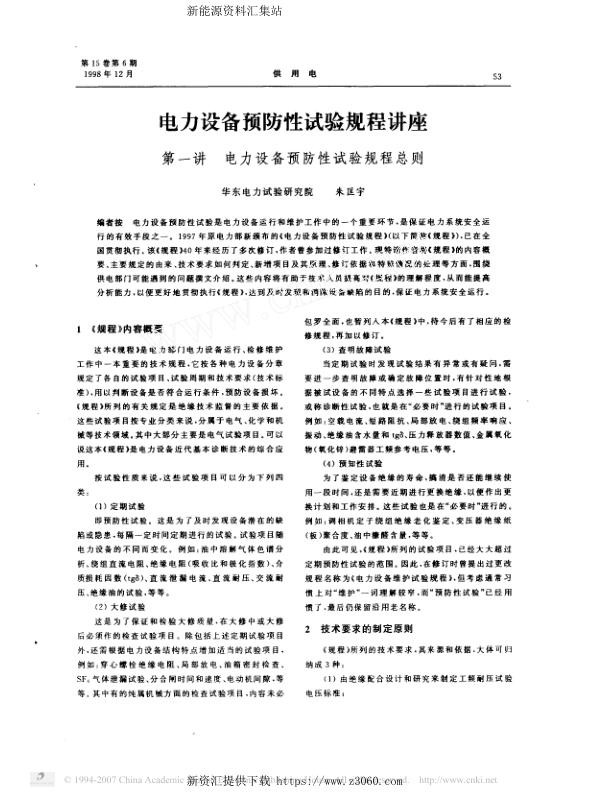 电力设备预防性试验规程讲座朱匡宇编.jpg