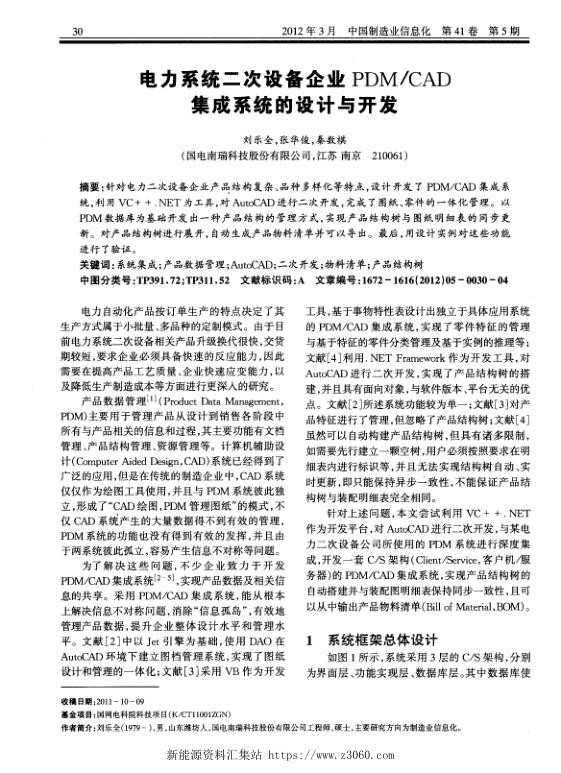 电力系统二次设备企业PDMCAD集成系统的设计与开发.jpg