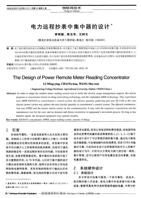 电力远程抄表中集中器的设计.jpg