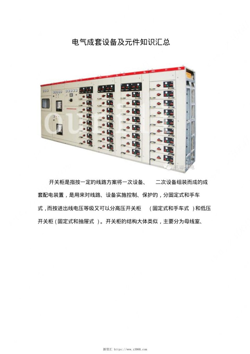 电气成套设备及元件知识汇总.jpg