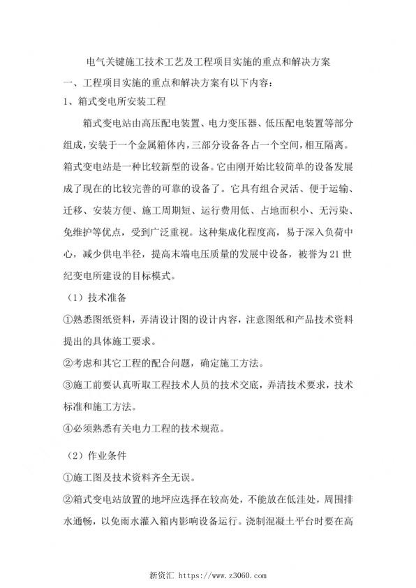 电气关键施工技术工艺及工程项目实施的重点和解决方案.jpg