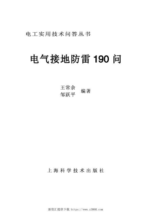 电气接地防雷190问.jpg