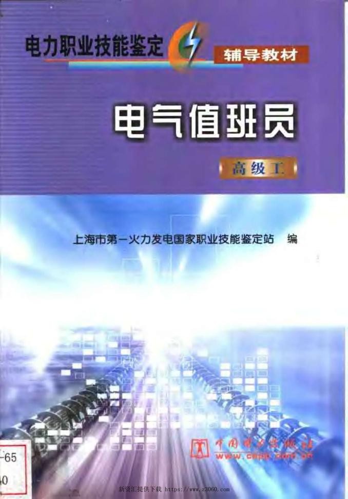 电气值班员高级工2003.jpg