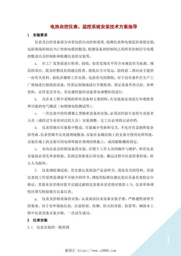 电热自控仪表、监控系统安装技术方案指导.jpg