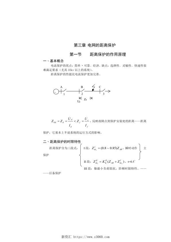 电网的距离保护 含笔记）.jpg
