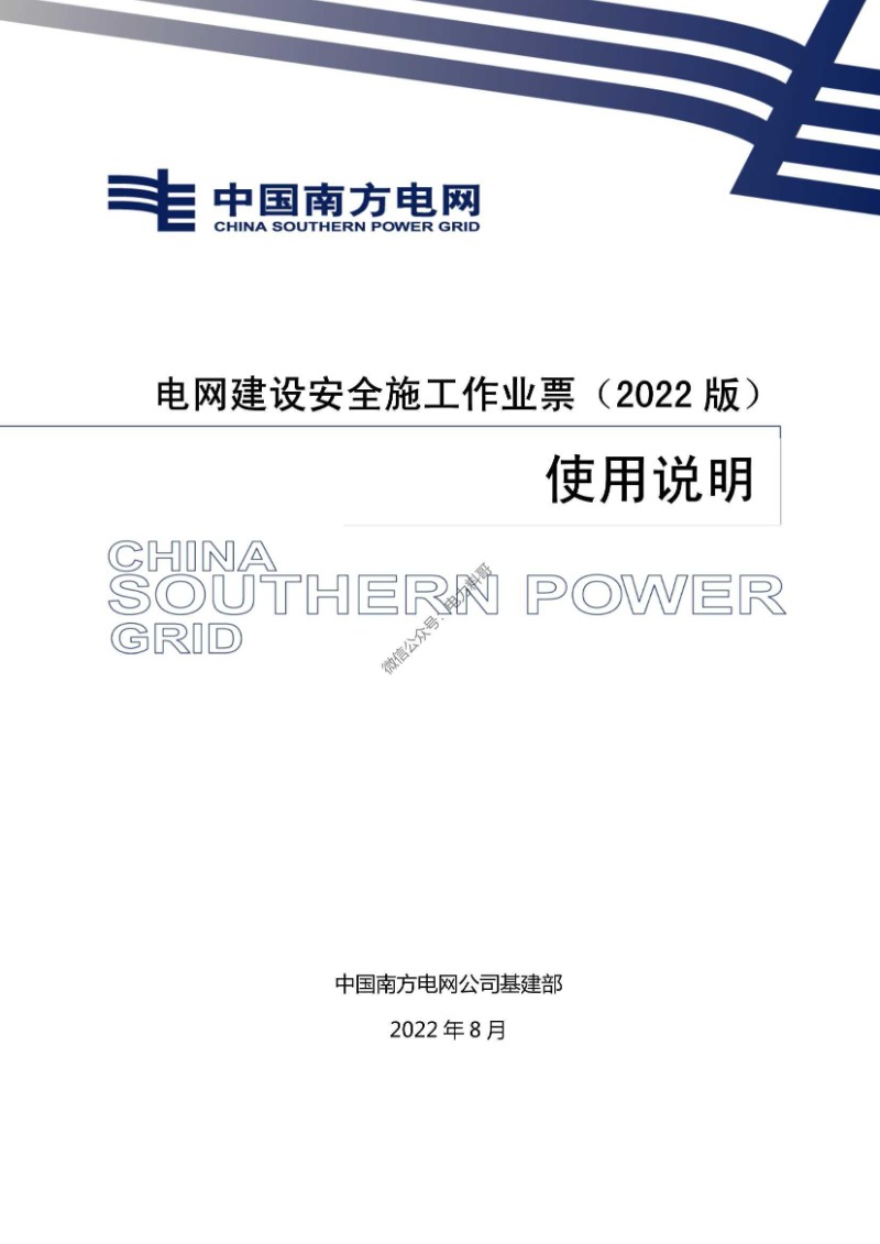 电网建设安全施工作业票-使用说明.jpg