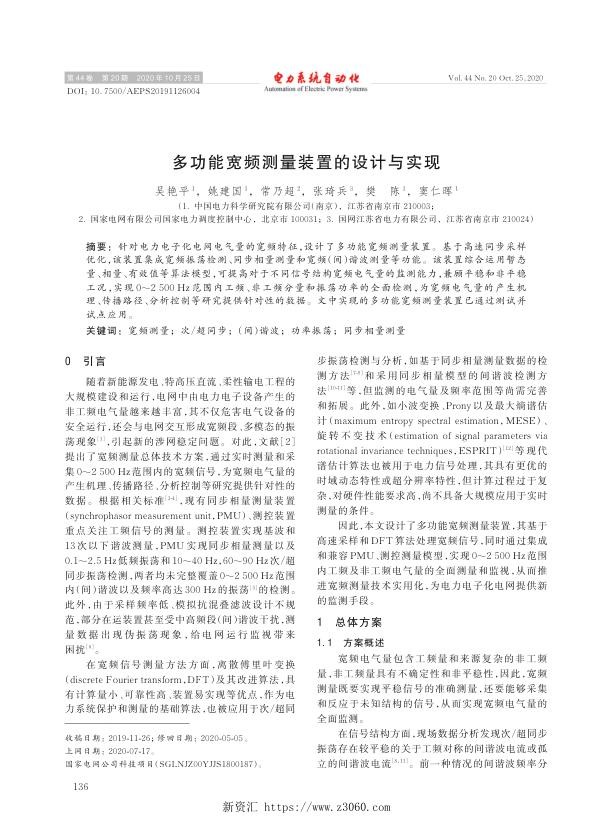 多功能宽频测量装置的设计与实现.jpg