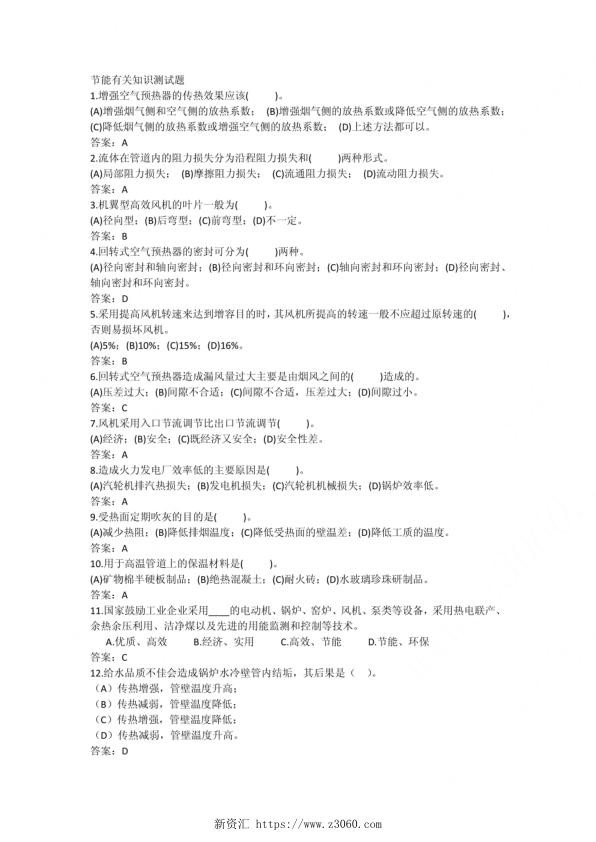 发电厂节能知识题汇总.jpg
