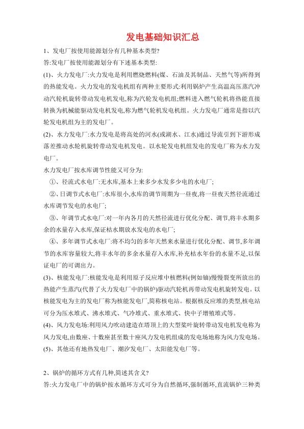 发电基础知识问答汇总.jpg