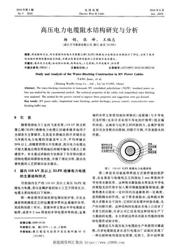 高压电力电缆阻水结构研究与分析.jpg