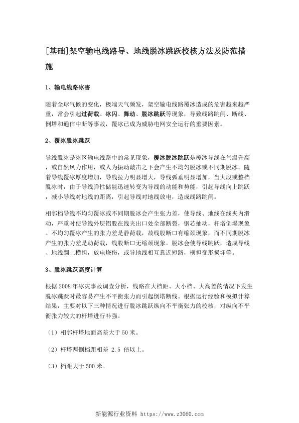 高压线路防止脱冰跳跃基础.jpg