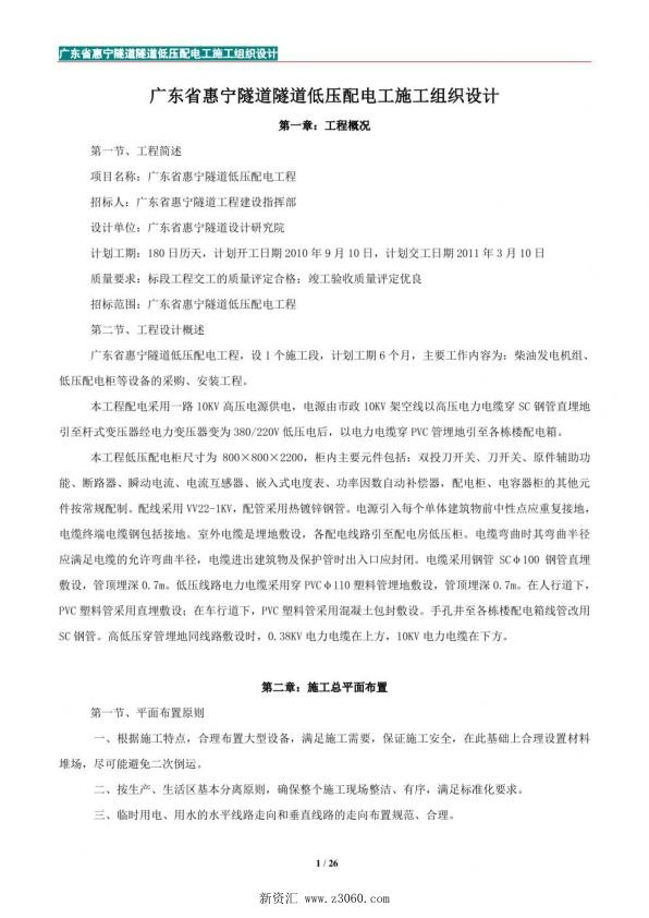 广东省惠宁隧道隧道低压配电工施工组织设计.jpg
