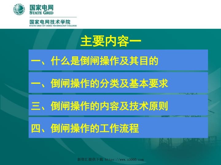 国家电网讲座——10kV线路倒闸操作.jpg