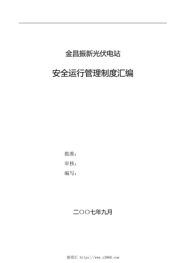 汉坪嘴安全生产管理制度汇编.jpg