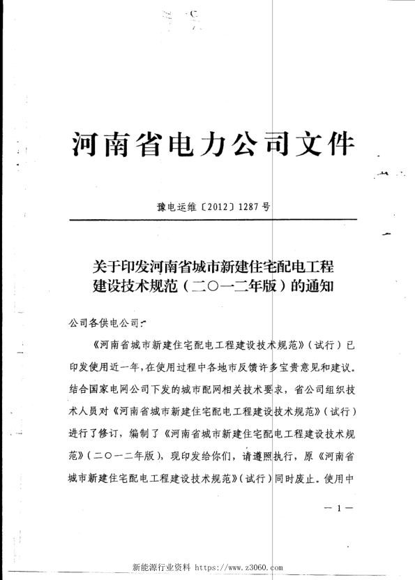 河南省电力公司文件.jpg