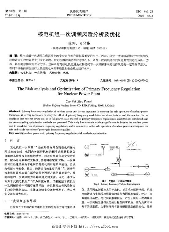 核电机组一次调频风险分析及优化.jpg