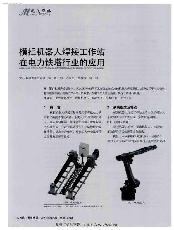 横担机器人焊接工作站在电力铁塔行业的应用.jpg