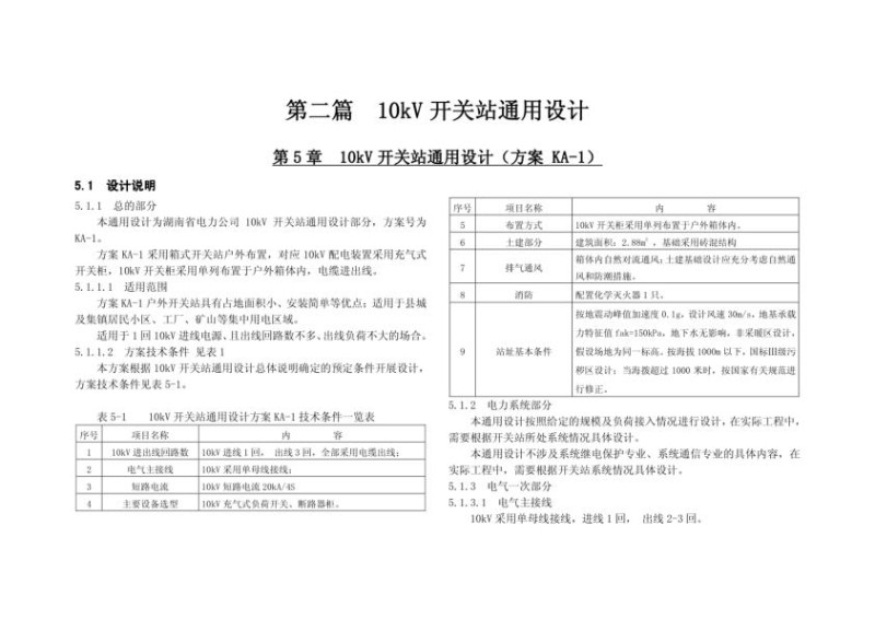 湖南省电力公司农网10kV及以下配网工程通用设计开关站设计.jpg