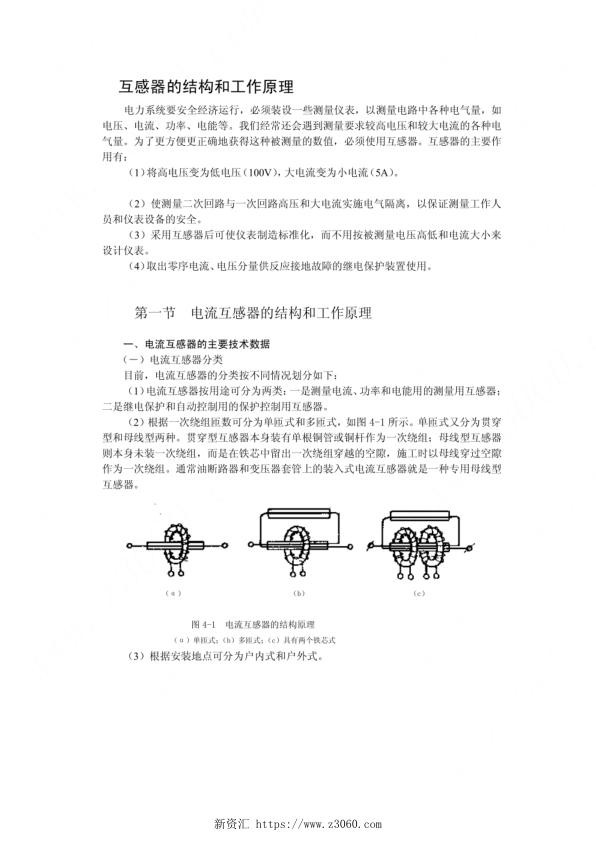 互感器的结构和工作原理.jpg