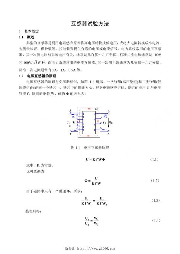 互感器试验方法.jpg