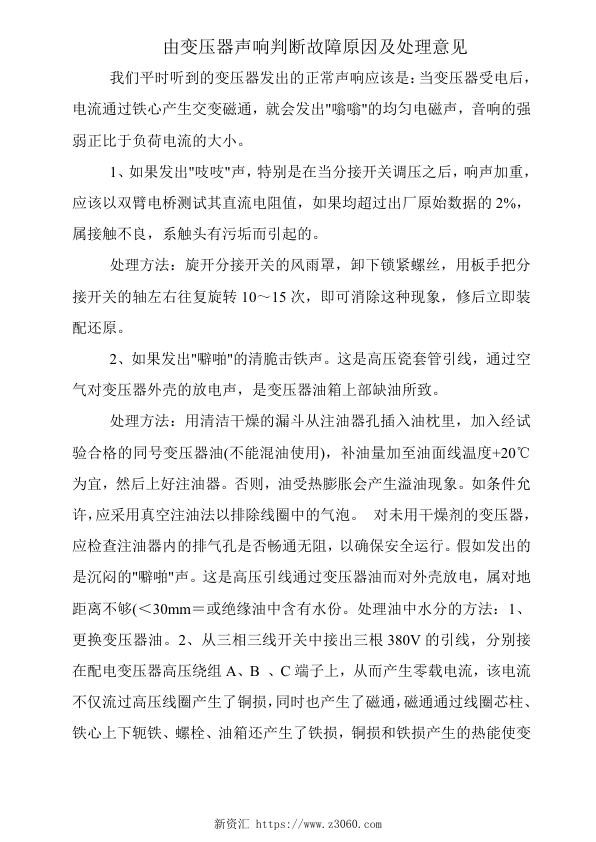 户外配电变压器_故障声响_故障处理.jpg