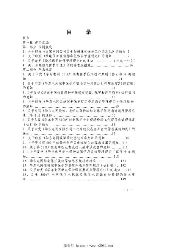 华东电网继电保护技术资料汇编及反措汇编.jpg