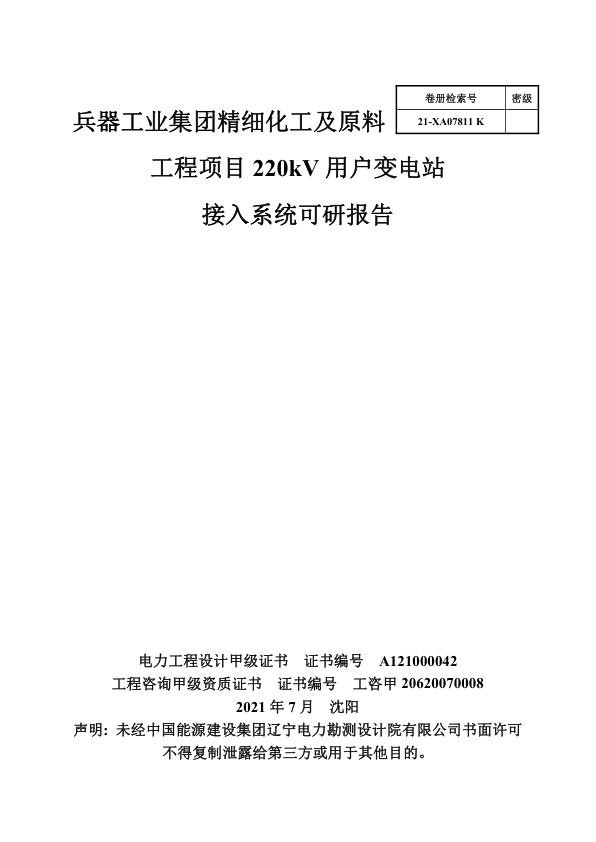 华锦接入系统2021-9-17.jpg