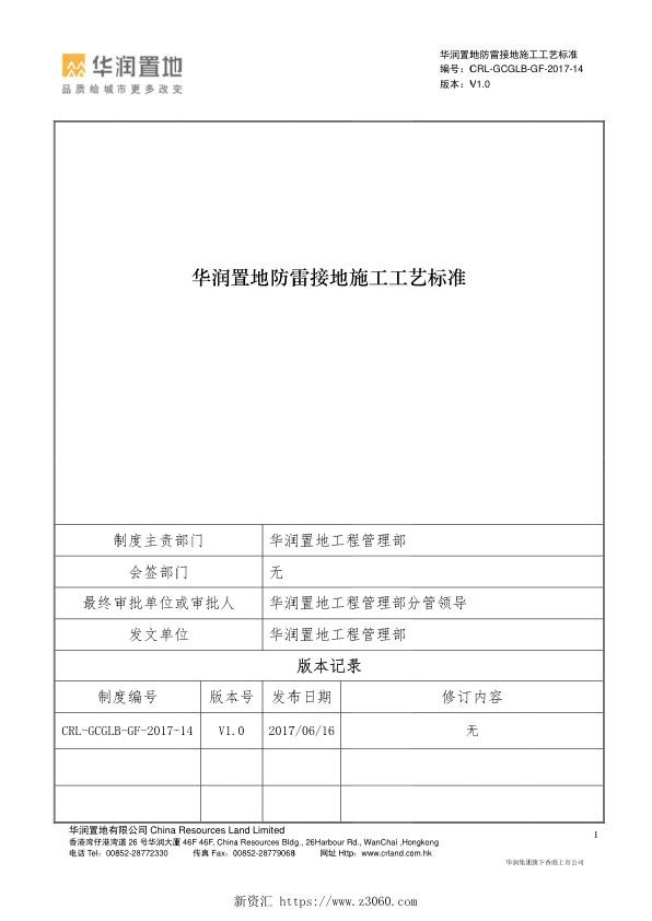 华润防雷接地施工工艺标准.jpg