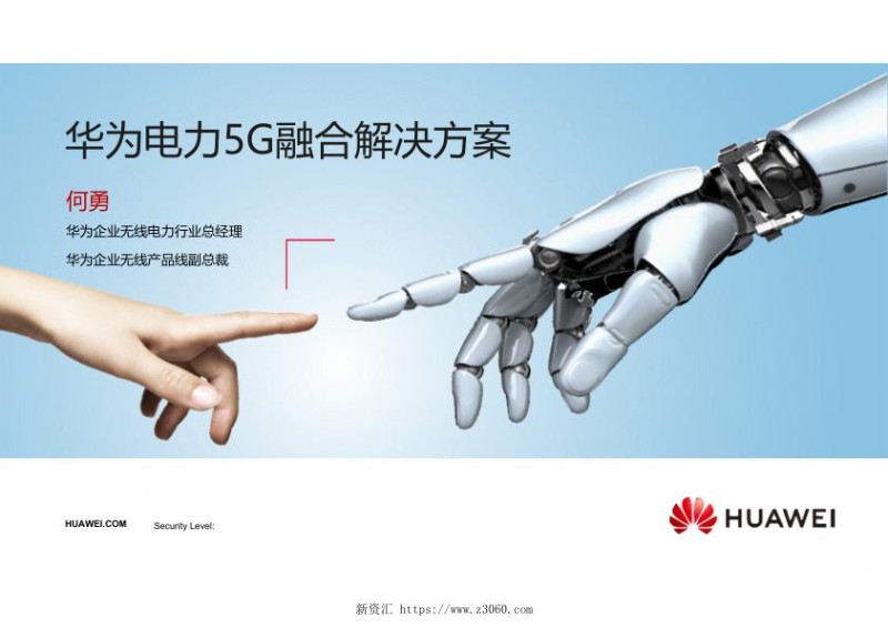 华为电力5G融合解决方案.jpg