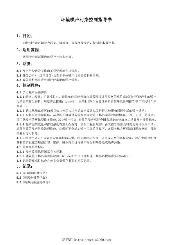 环境噪声污染控制指导书.jpg