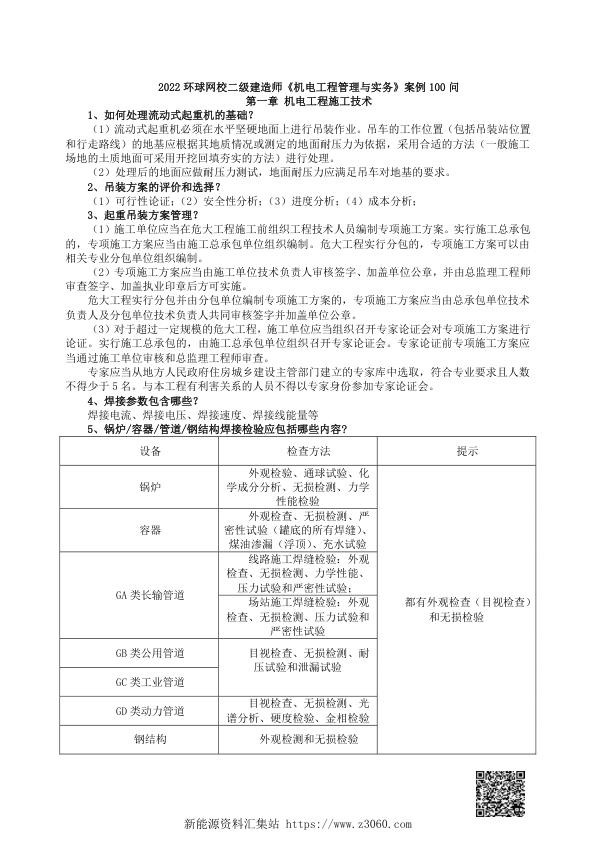 环球网校二建机电案例100问（2022年）_.jpg
