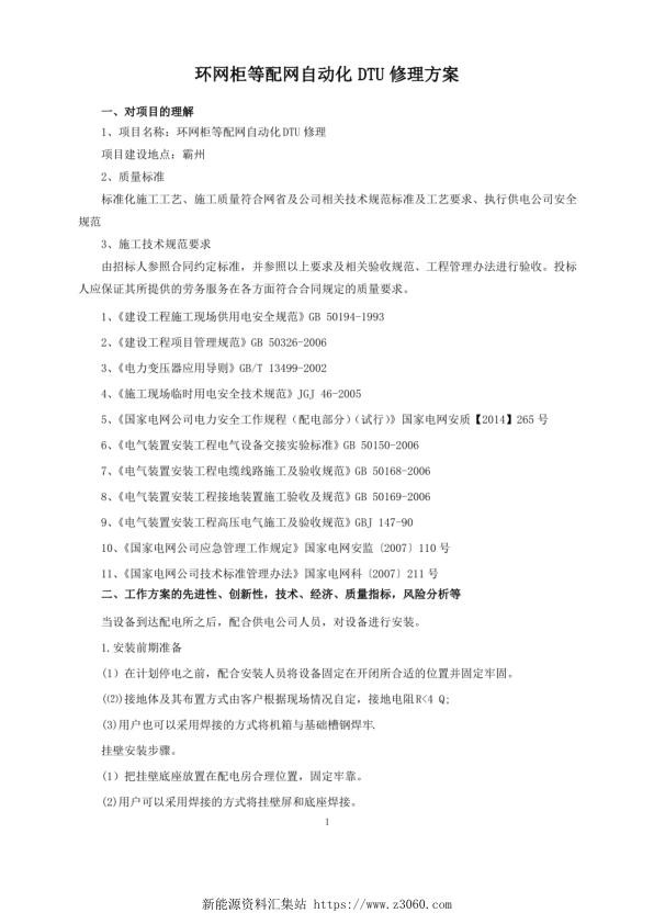 环网柜等配网自动化DTU修理方案.jpg