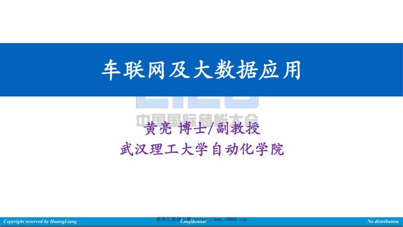 黄亮-车联网及大数据应用（分享版）.jpg