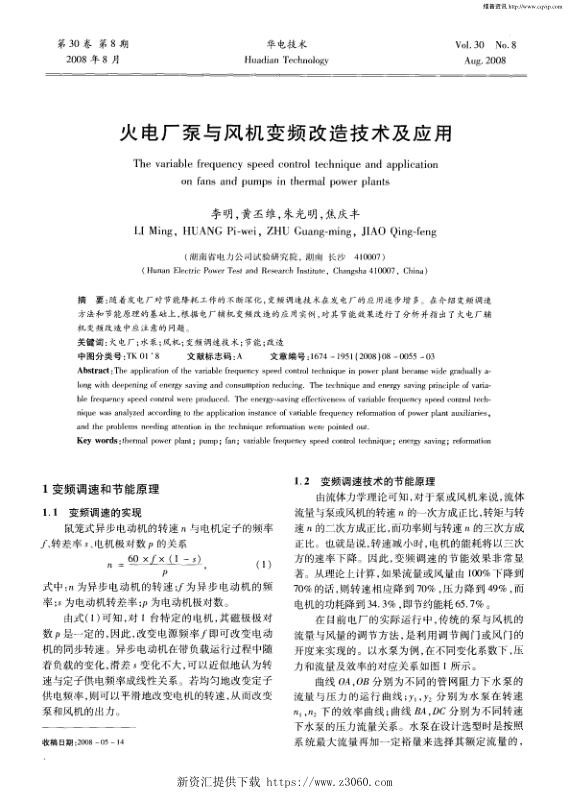 火电厂泵与风机变频改造技术及应用.jpg