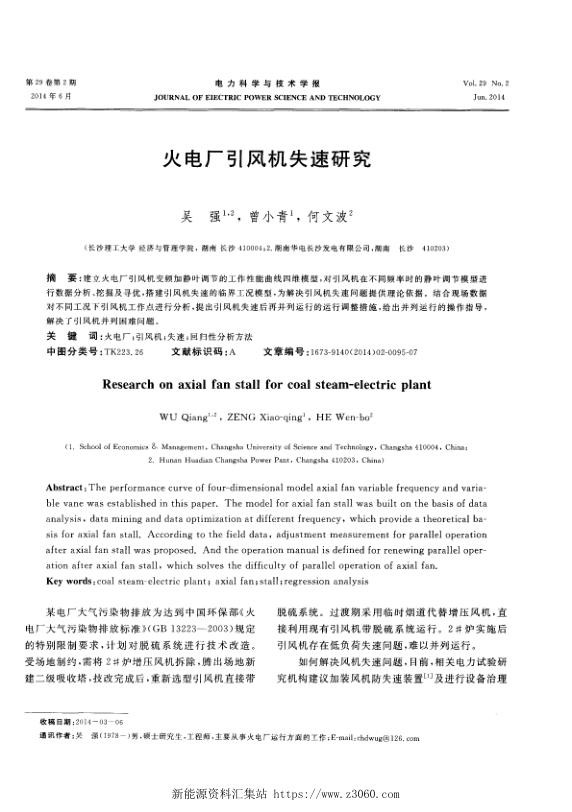 火电厂引风机失速研究.jpg