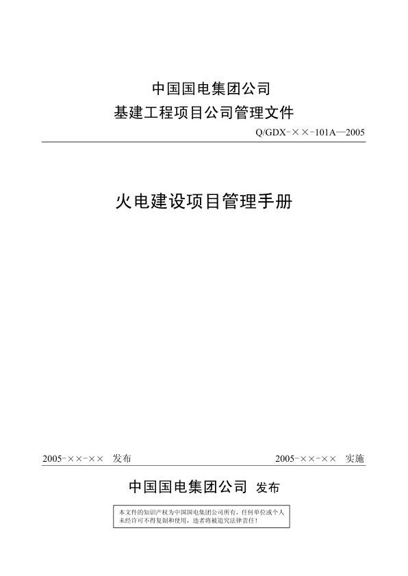 火电建设项目管理手册.jpg