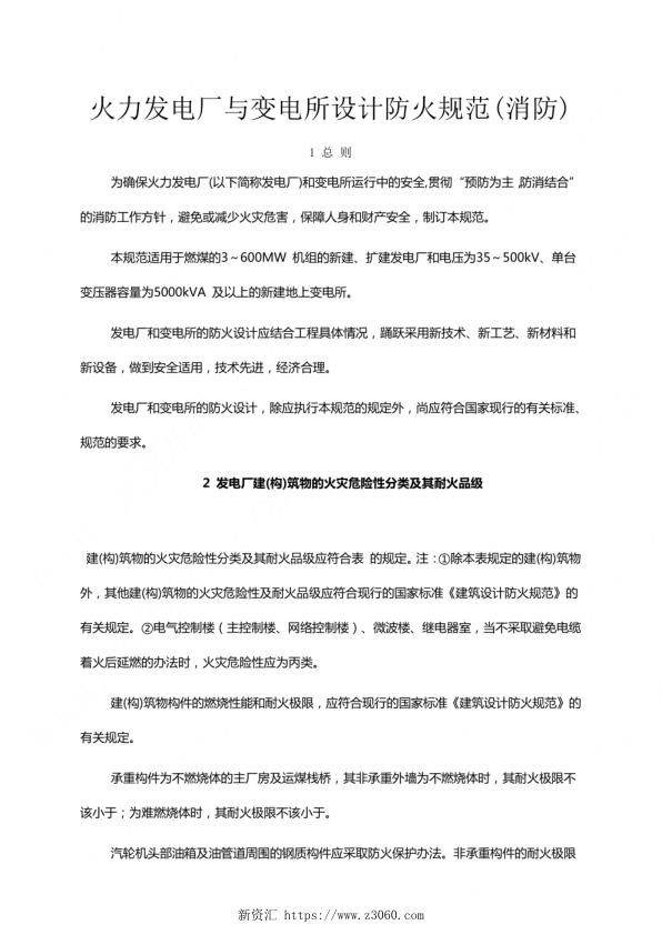 火力发电厂与变电所设计防火规范消防.jpg