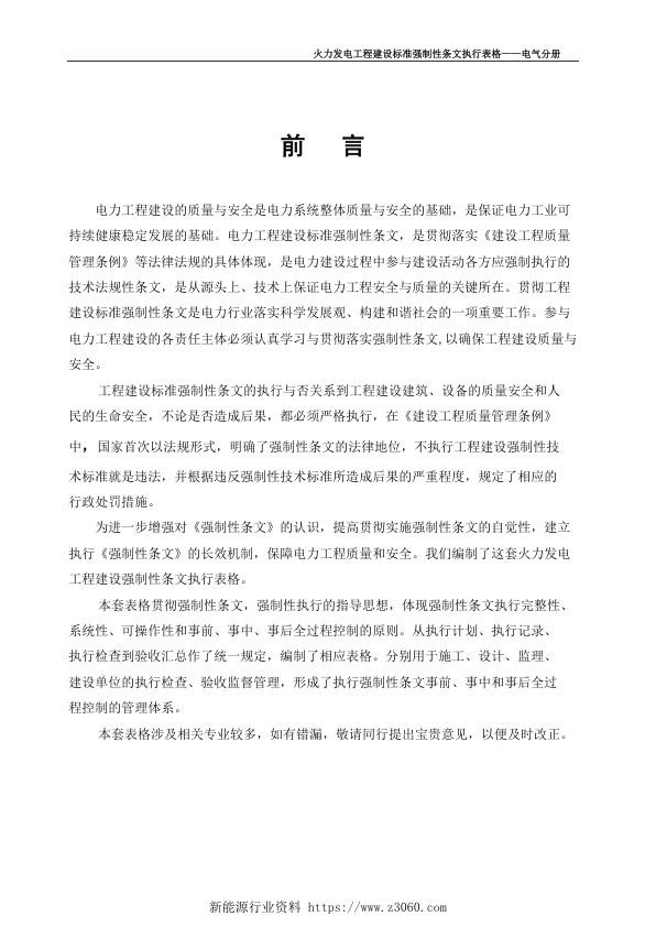 火力发电工程建设标准强制性条文执行表格-第5部分电气分册.jpg