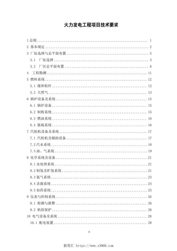 火力发电工程项目技术要求.jpg