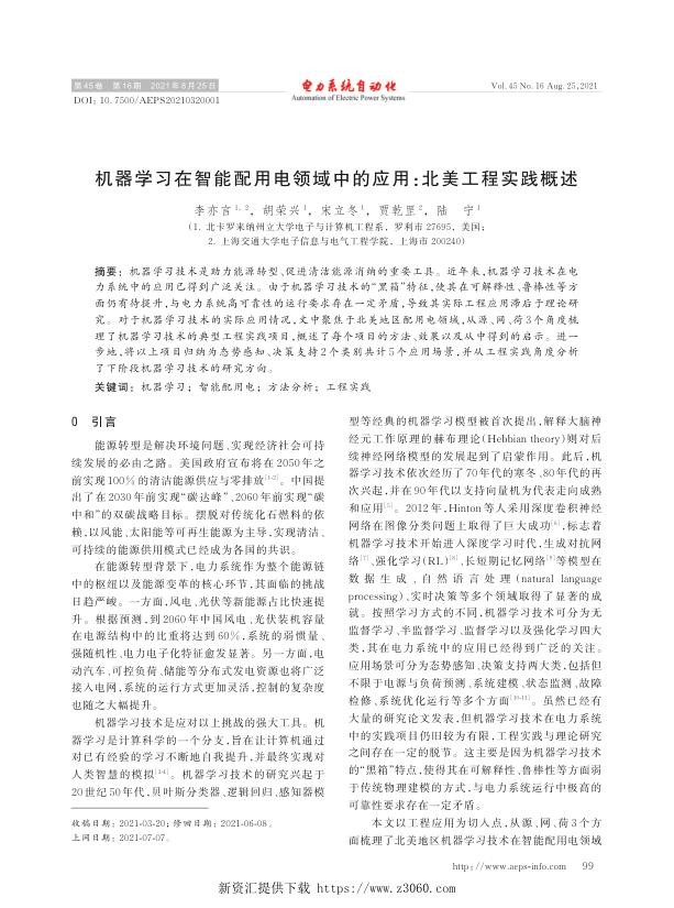 机器学习在智能配用电领域中的应用_北美工程实践概述.jpg