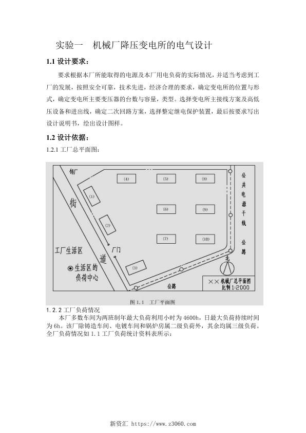 机械厂降压变电所的电气设计.jpg