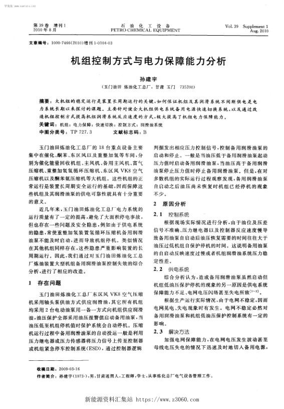 机组控制方式与电力保障能力分析.jpg