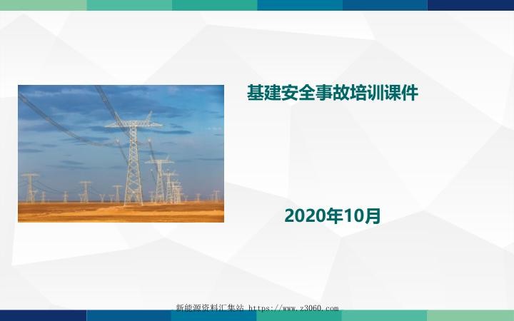 基建安全事故培训课件.jpg
