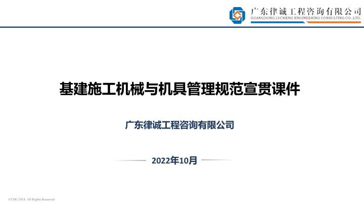 基建施工机械与机具管理规范宣贯课件2022版.jpg