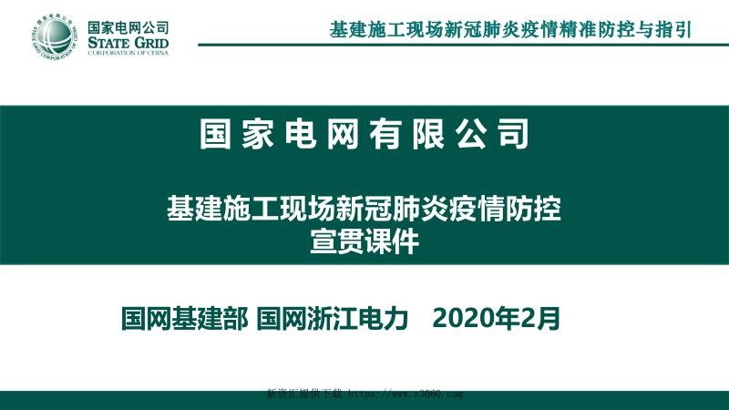 基建施工现场新冠肺炎疫情防控与指引.jpg