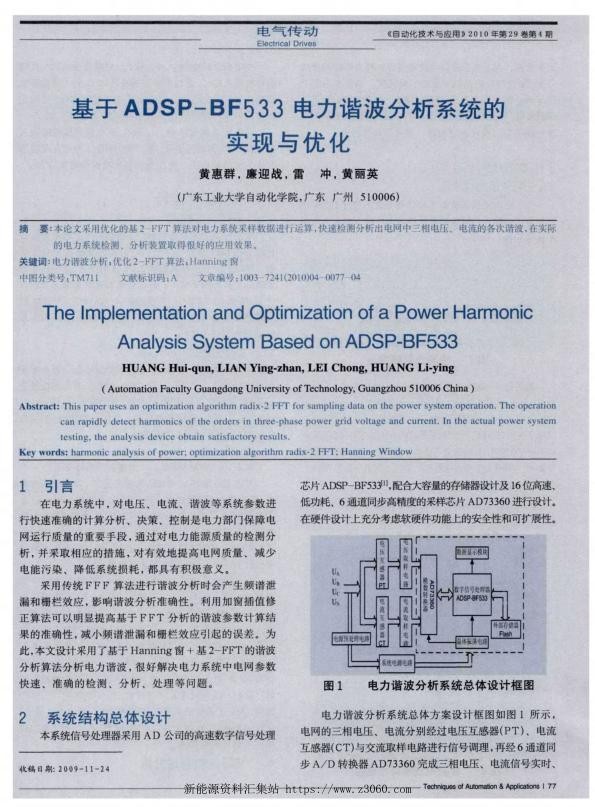 基于ADSP-BF533电力谐波分析系统的实现与优化.jpg