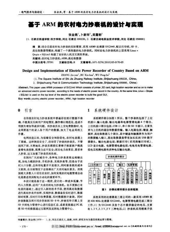 基于ARM的农村电力抄表机的设计与实现.jpg