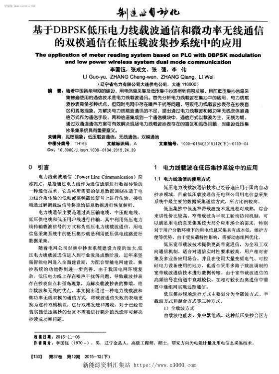 基于DBPSK低压电力线载波通信和微功率无线通信的双模通信在低压载波集抄系统中的应用.jpg