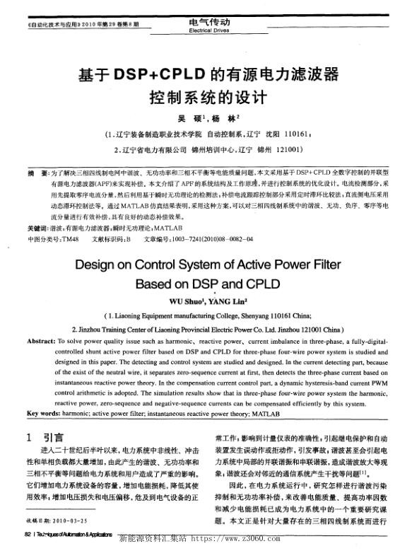 基于DSP＋CPLD的有源电力滤波器控制系统的设计.jpg